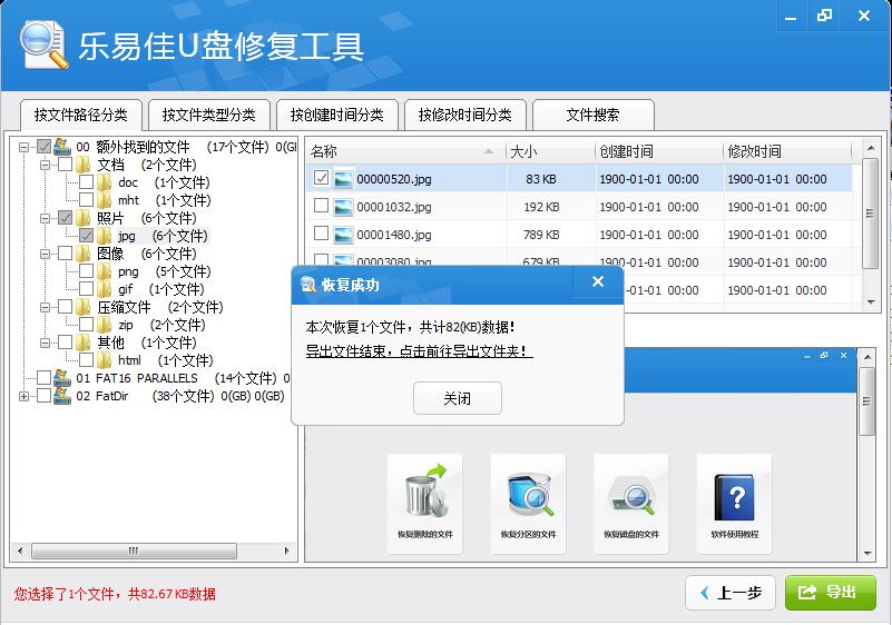 乐易佳U盘修复工具电脑版下载v5.3.6 最新版