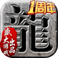 沙巴克传奇手游最新版下载v1.0.19.0 安卓版