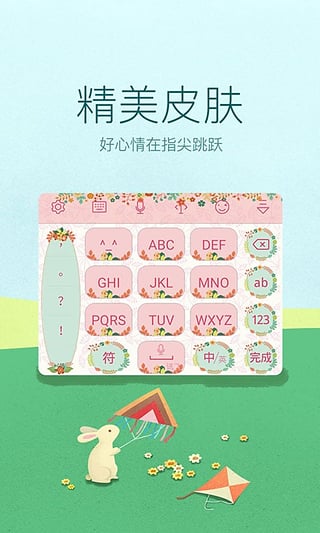 讯飞输入法爪哇语下载v7.1.4806 安卓版