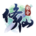 修仙无双手游果盘版v1.0.0 安卓版