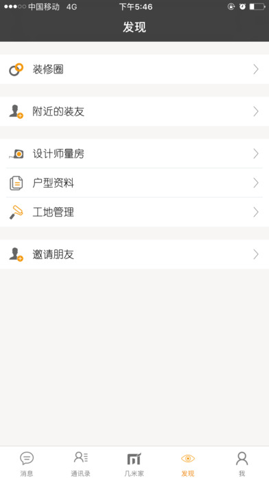 几米家iOS版下载v1.0 iPhone/iPad版