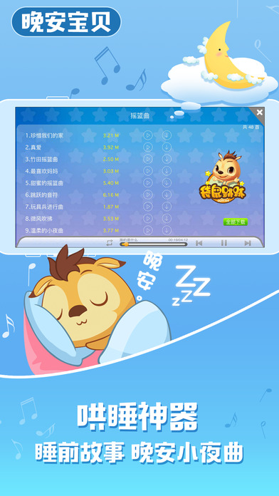 睡前故事袋鼠跳跳app破解版下载v3.7.1 内购版