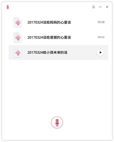 匹诺曹录音app下载v1.0 官方版