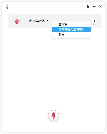 匹诺曹录音app下载v1.0 官方版