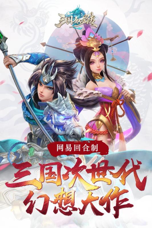 三国如龙传手游腾讯版下载v1.0.16 安卓版