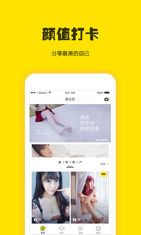 遮社区破解ios版v1.1.2 iphone/ipad