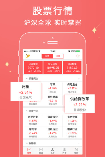 爱股票官方版V11.5.2 手机版