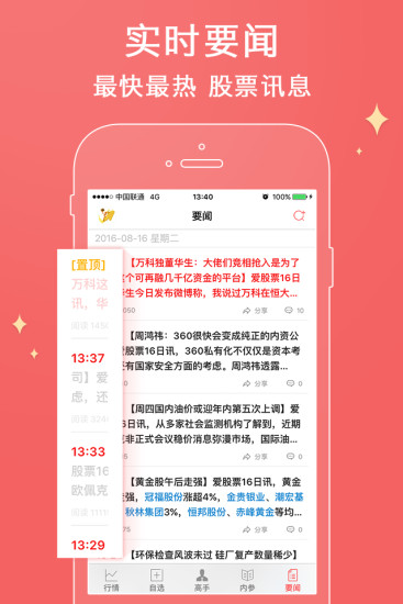爱股票官方版V11.5.2 手机版
