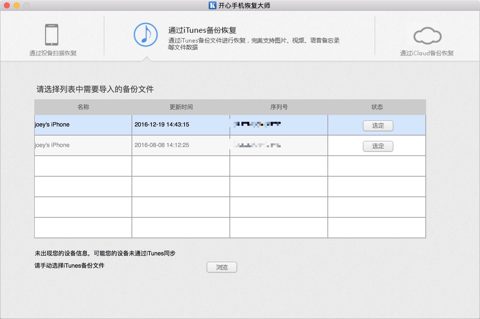 开心手机恢复大师mac版下载v1.10.2 官方版