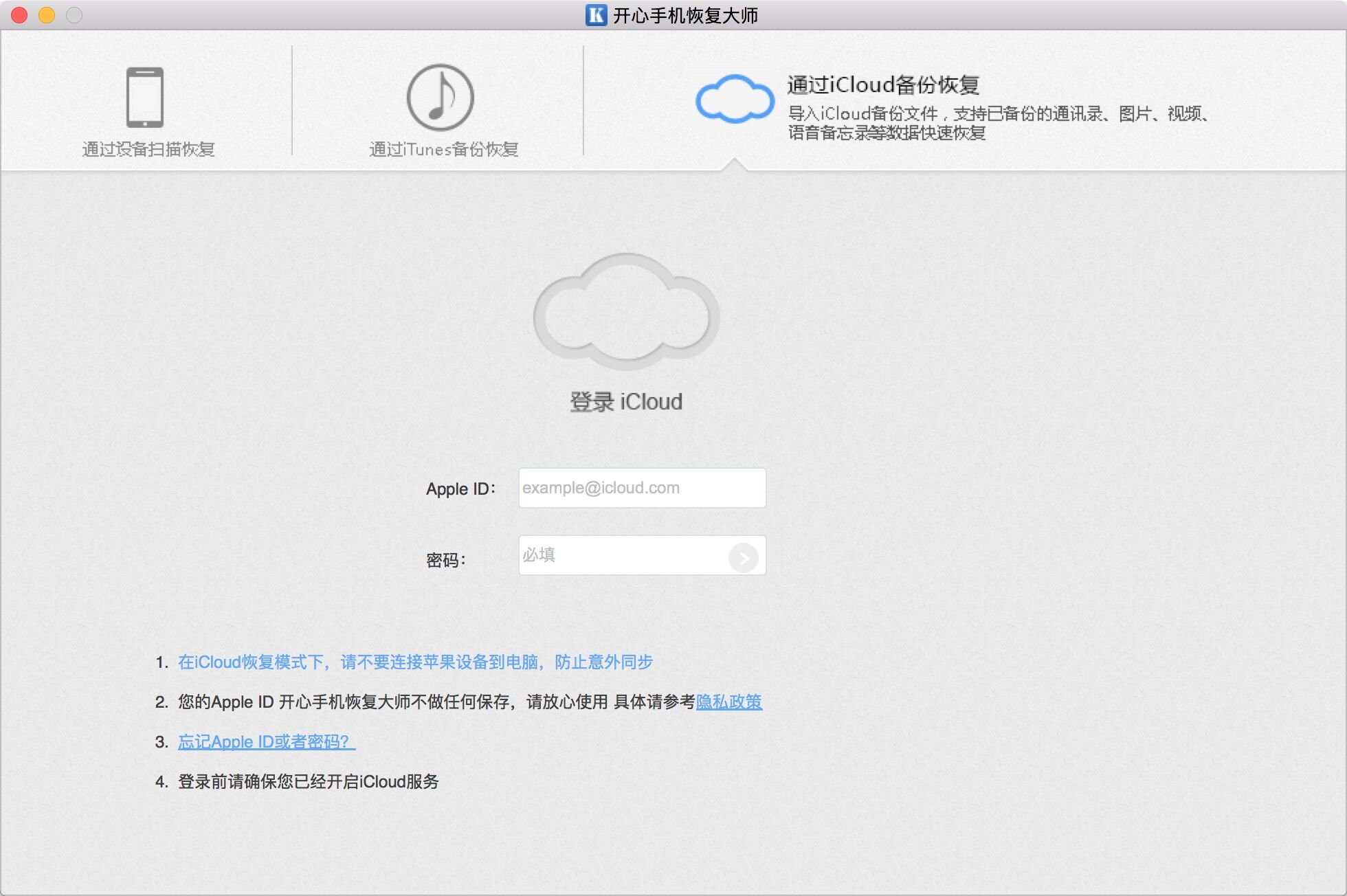 开心手机恢复大师mac版下载v1.10.2 官方版