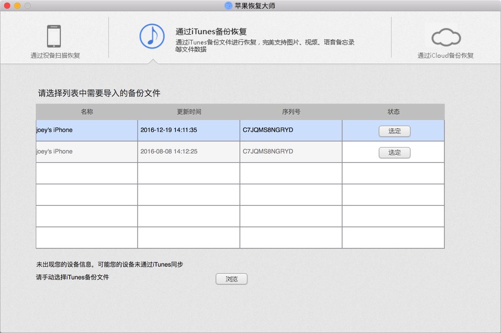 苹果恢复大师Mac下载v1.17.2 官方版