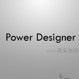 PowerDesignerģعٷ