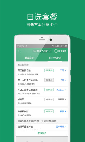 一天车险APP下载V3.0.1 安卓版