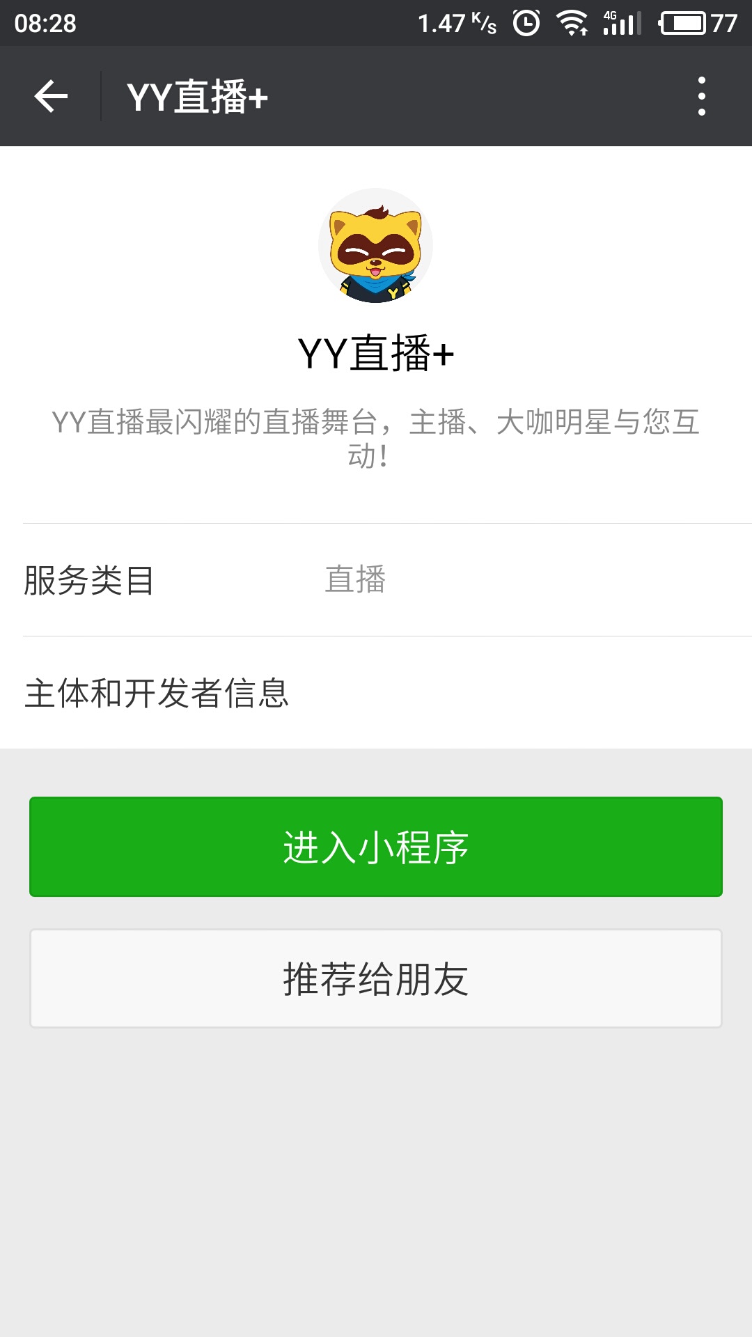 YY直播+微信小程序入口