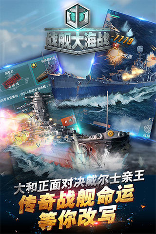 战舰大海战手游下载v1.5.3 安卓版