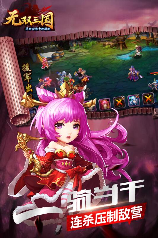 无双三国手游下载v5.0.2 安卓版