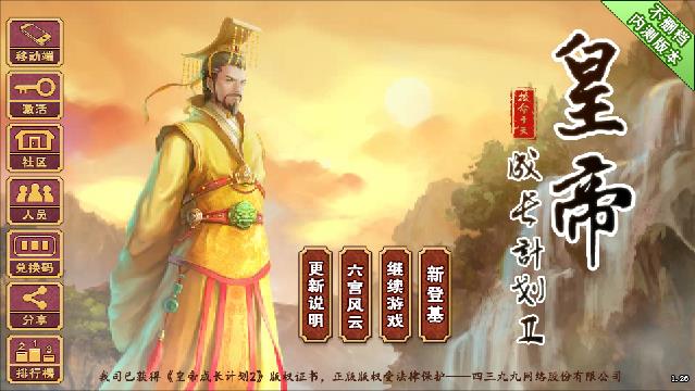 皇帝成长计划2无敌版下载v1.0 手机版