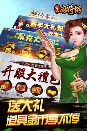 私人麻将馆手游破解版下载v1.6.2 安卓版