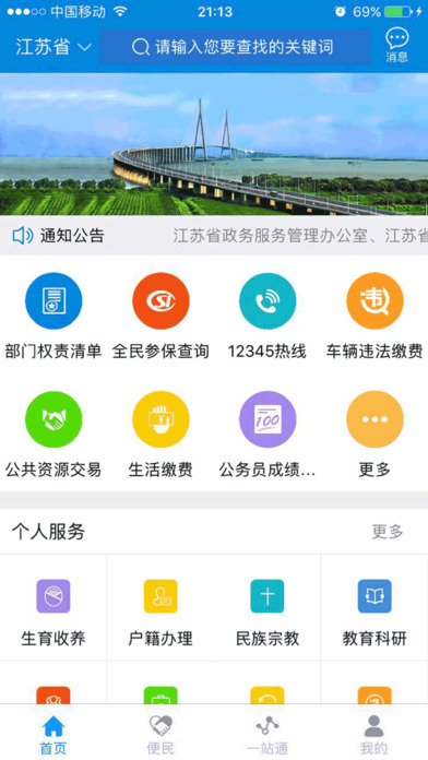 江苏政务服务app正式版下载v5.9.5 最新版