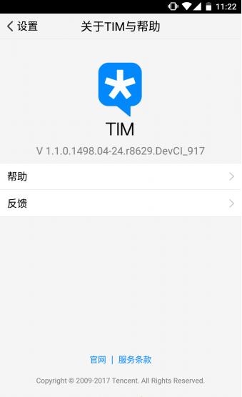 腾讯TIM1.1.0安卓版下载最新版