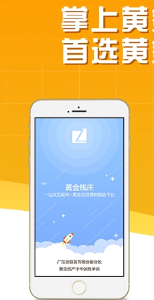 黄金钱庄苹果版v1.0 iphone/ipad