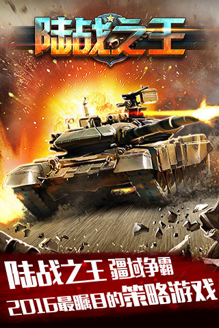 陆战之王手游百度版下载v1.0 安卓版