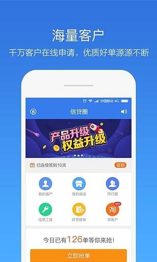 信贷圈app破解版v3.00.01绿色版