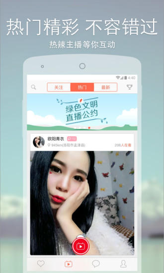 烈火直播ios版下载v6.2.6iPhone/iPad版