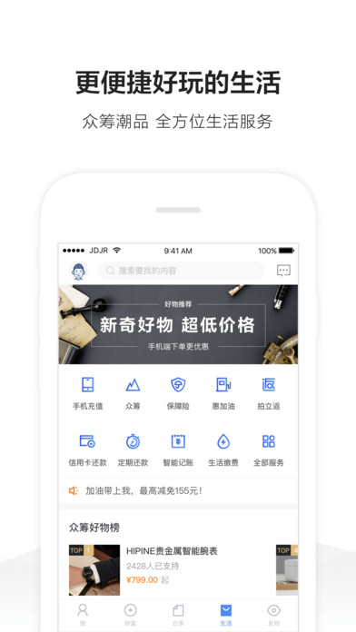 京东金融APP下载V6.3.40 安卓版