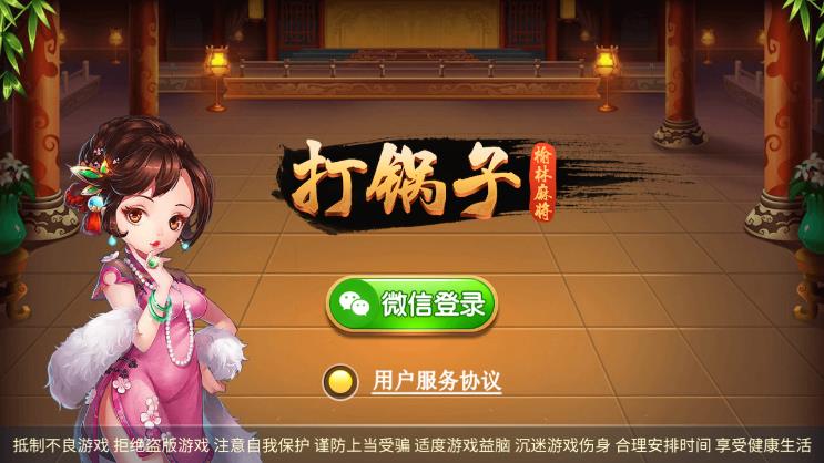 榆林打锅子下载v1.3 官方最新版