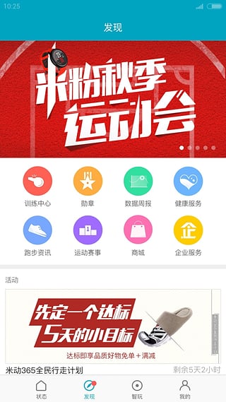 小米运动iPhone版v3.5.9 iOS版