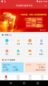 中信投资软件下载官方appv1.3 手机版