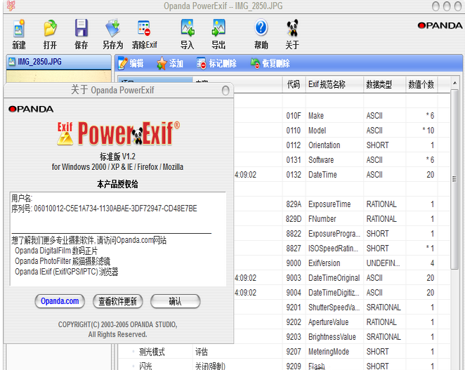 powerexif1.2.2注册机下载v1.2.2 免费版