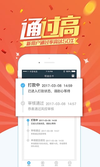现金白卡手机客户端v2.3.2 安卓版
