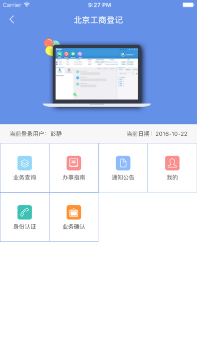 北京工商登记申请服务平台官方下载v1.0.0 安卓版