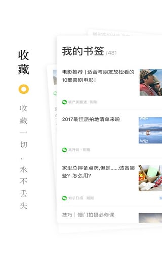 收趣云书签下载苹果版v2.0.2 iPhone/ipad版