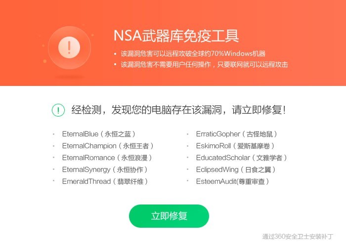 360武器库免疫工具nsatool.exe防御加固软件下载官方版