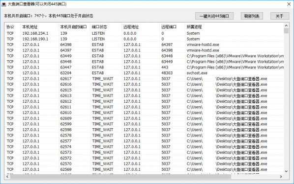 win7关闭445端口服务软件下载