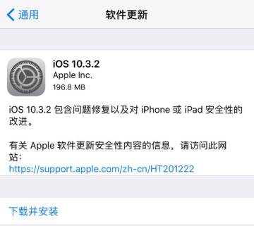 iOS10.3ϢiOS10.3.2ʽ賿Ѹͣ¹ȿɸ»ͻ