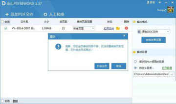 ��ɽPDFתWORDʹ�ý̳�