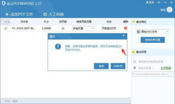 ��ɽPDFתWORDʹ�ý̳�