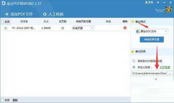 ��ɽPDFתWORDʹ�ý̳�