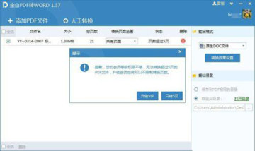 ��ɽPDFתWORDʹ�ý̳�