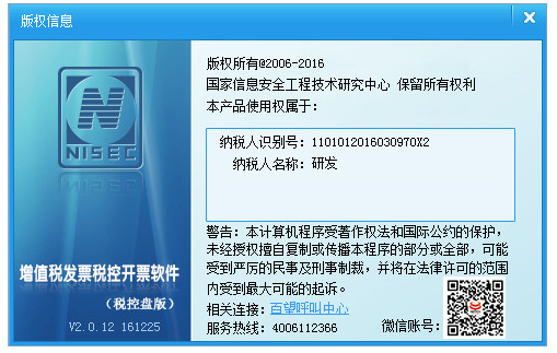 增值税发票税控开票软件下载v2.0.12 税控盘版