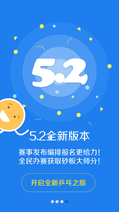 快乐乒乓网app下载v5.2.2 最新版