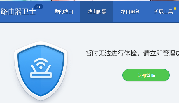360路由器卫士2.0拉黑版2.0.2.51012 最新版