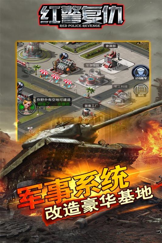 红警复仇手游百度版下载v3.5.5 安卓版