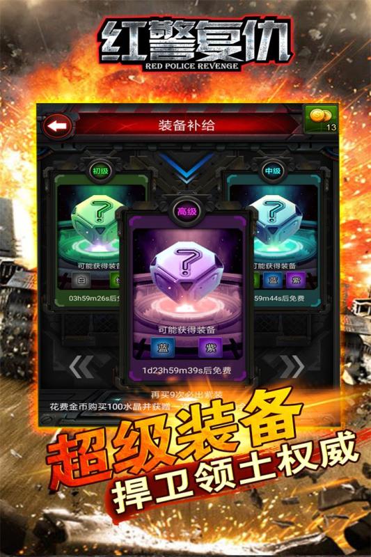 红警复仇手游百度版下载v3.5.5 安卓版