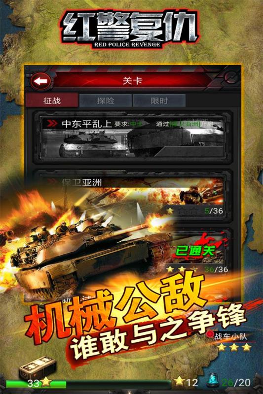 红警复仇手游百度版下载v3.5.5 安卓版