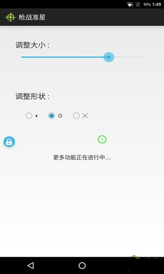 枪战准星苹果版v1.0 iPhone/iPad版